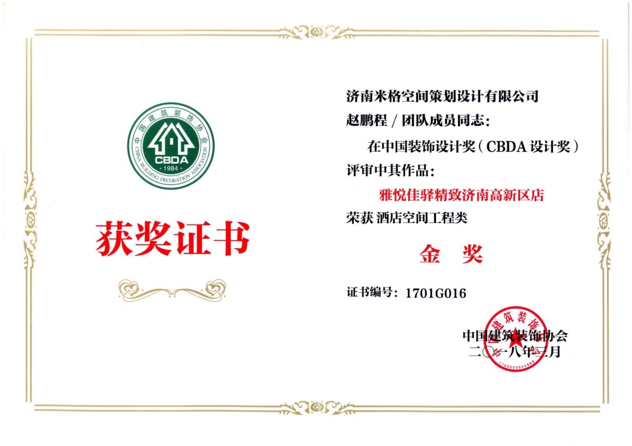 2018年度中国装饰设计奖金奖