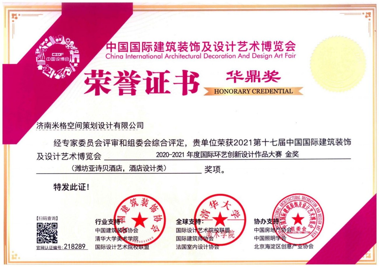 华鼎奖-中国国际建筑装饰及设计艺术博览会_00