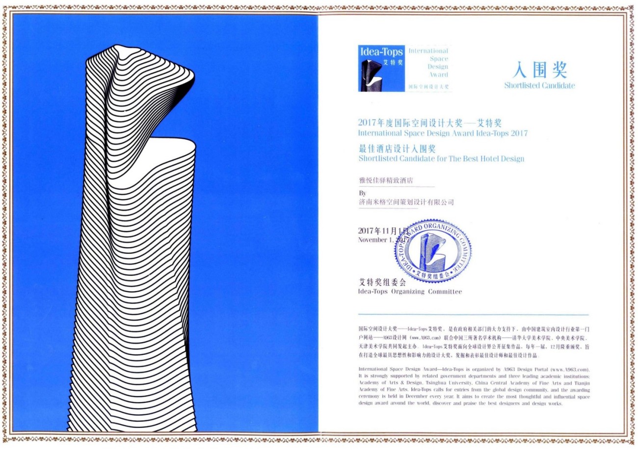 佳驿精致酒店艾特奖