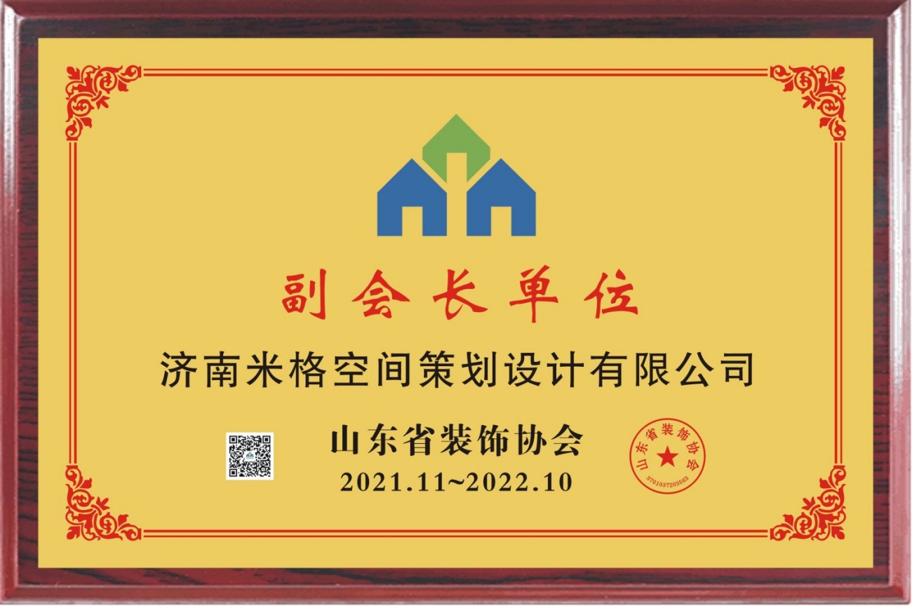 米格山东装饰协会证书