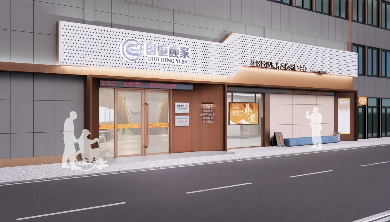 مركز Guoheng Yi الصحي للرعاية المنزلية